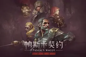 国产硬核动作角色扮演游戏《帕斯卡契约》3月12日登陆Steam图片