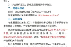 济宁职业技术学院单招、综招方案发布 3月13日至14日考试图片
