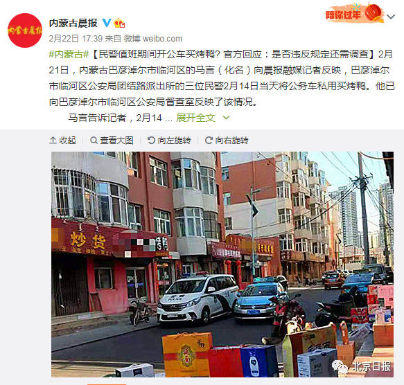 虫虫助手迷你世界国服服（民警过年值班期间开公车买烤鸭）