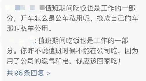民警过年值班期间开公车买烤鸭，引发网友热议