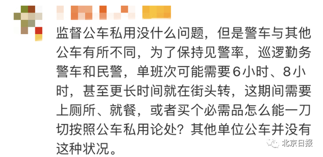 民警过年值班期间开公车买烤鸭，引发网友热议