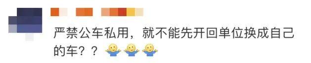 民警过年值班期间开公车买烤鸭，引发网友热议