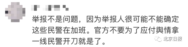 民警过年值班期间开公车买烤鸭，引发网友热议