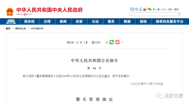 民警过年值班期间开公车买烤鸭，引发网友热议