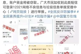 公安紧急提醒：收到这种“银行”的短信，立即删除图片
