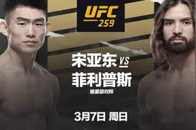 UFC新锐宋亚东3月迎新年首战，目标跻身雏量级前十图片