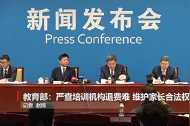 教育部：严查培训机构退费难 维护家长合法权益视频封面