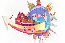 漫评｜中欧班列：为全球经济复苏输送“中国力量”图片