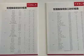 特斯拉全国统一维保价目表被公开图片