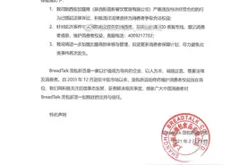 面包新语退出西安，它已经讲不出什么新语图片
