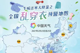一日跨两季！全国乱穿衣预警地图告诉你哪里穿衣难图片