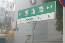 “谊濠路”名牌标错已更换，但你知道“LU”和“Rd.”的区别吗？图片