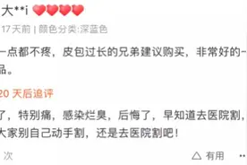 割包皮还能DIY？家长想网购“自割”工具给孩子试试，医生：千万不能乱割图片