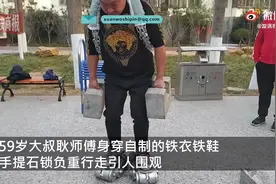 河南大叔穿铁衣铁鞋负重380斤走路锻炼，大叔：下一步加到400多斤图片