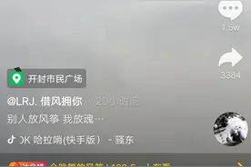 河南开封天空飘动骷髅风筝，“别人放风筝，我放魂”；网友：还会跳舞呢图片