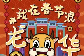 超8000万人次关注！快来领取你的春节礼品图片