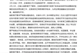 定了！辽宁省中小学3月1日统一开学图片