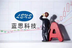 蓝思科技垂直整合初见成效？业绩大增，为何股价跌跌不休丨解财报视频封面