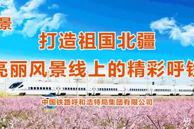 草原铁路最新列车增开、停运信息图片