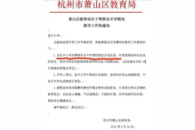 家长群沸腾了！杭州某区教育局最新通知：寒假作业不作硬性规定必须完成图片