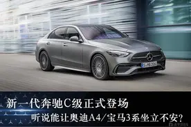 新一代奔驰C级抢先解析 听说能让奥迪A4/宝马3系坐立不安？图片