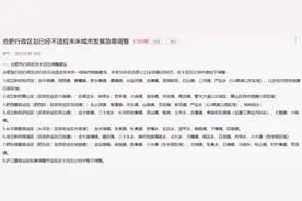 网友称合肥行政区划不适应未来城市发展 安徽省民政厅回复图片