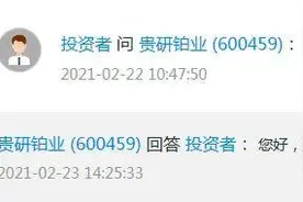 有色板块大涨 投资者紧急追问上市公司：“你家里有矿吗？”图片