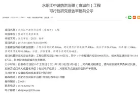 宣城一工程进入可研报告审批前公示 估算投资23亿多元图片