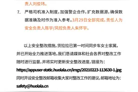 货拉拉将对偏航订单预警，严格司机准入！长沙事件被指曾偏航图片