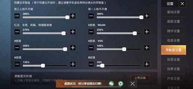 和平精英灵敏度怎么调适合自己的？2021女生最稳灵敏度设置推荐