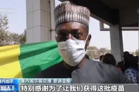 疫苗来自中国！塞内加尔正式启动新冠疫苗接种计划图片