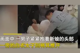 又见婚闹！安徽一新娘被男子抱在床上，女子霸气推开，网友：嫁错人了图片