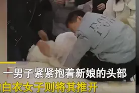 又见婚闹！安徽一新娘被男子抱在床上，女子霸气推开，网友：嫁错人了图片
