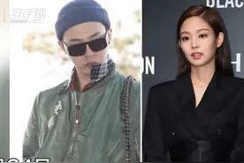 30秒｜惊天大料？韩媒曝光顶流权志龙JENNIE恋情 称两人秘密交往一年