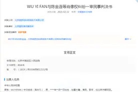 吴亦凡起诉微博用户侵权获赔3万 该微博用户已成被执行人图片
