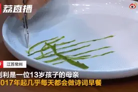 家庭是孩子的第一所学校！这位妈妈坚持4年为孩子做“诗词早餐”，把生活过成诗图片