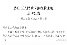淮北为建设高新技术产业开发区发6则土地征收公告图片