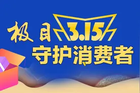 极目3·15|沃尔沃XC40电动版车主的烦恼：盲订权益变成可选付费服务，这5.8万差价能退吗？图片