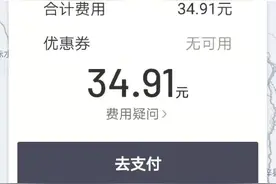 网约车开出50米就赶乘客下车 司机：没油了图片