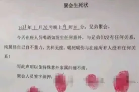 “与兄弟们没有任何关系”，他们酒桌上先签生死状图片