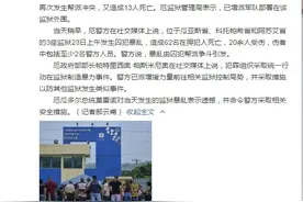 厄瓜多尔监狱暴乱死亡人数增至75人，监狱管理局已增派军队部署在该监狱外围图片