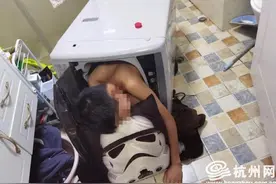 赶紧开学！熊孩子闹腾太凶！杭州小学生熬夜做作业无聊 爬进洗衣机玩 卡住了图片