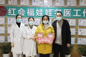 输卵管“作祟”五年不孕 巧遇红绘好孕降临图片