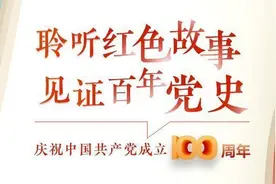 百年党史·夜读㊻｜济南战役图片