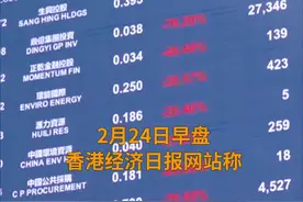 中国财富报道|震动！香港上调印花税30%，港交所一度大跌12%视频封面