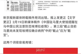 漫话新京报更正：严谨的精神永远值得弘扬图片
