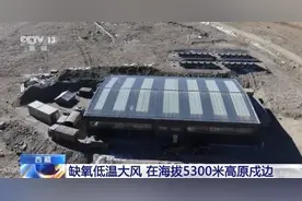 在缺氧低温大风的“生命禁区”西藏边防官兵这样生活→图片