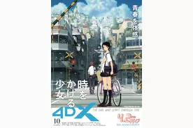 细田守动画《穿越时空的少女》4月2日起在日本重映4DX版图片