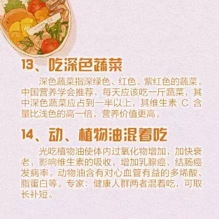 健康饮食小常识 营养健康饮食小常识 健康饮食小常识 营养健康饮食小常识
