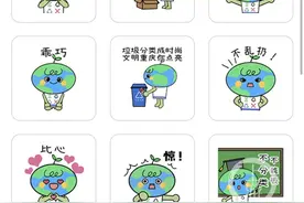 垃圾分类也有表情包！快来看看萌不萌图片
